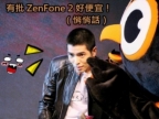 ZenFone 2 四大電信資費方案整理