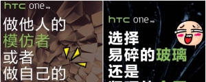 HTC 網上開砲！模仿易碎 狠批 S6？