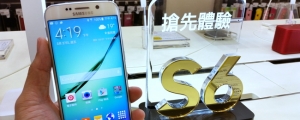 三星 S6 Edge 64G 預購量居冠，S6 冷清乏問津？