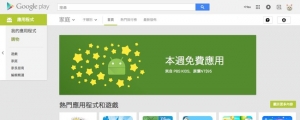 ​推廣家庭應用  Google Play 收費 App 免費送