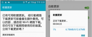 上吧!S6 Edge 系統更新 5.1.1