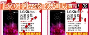 LG G Flex 2 32GB 版完美跳水，超值殺破萬