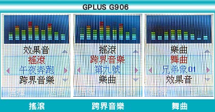 立體雙喇叭　Pantech GF200 對上 GPLUS G906