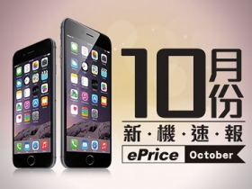 【2015 年 10 月新機速報】iPhone 6s 來了，生人迴避！