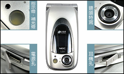 NEC 首款百萬畫素照相手機 N830 登台