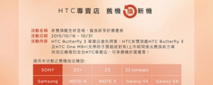 HTC 也推舊機換新機方案，但僅限它牌手機