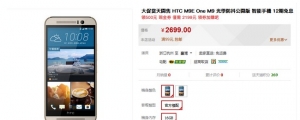 HTC One M9E 光學防手震台灣 11 月上市，售價出爐