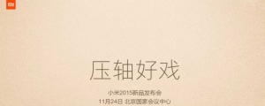 小米 11/24 再辦發表會,紅米 Note 2 Pro 要來了