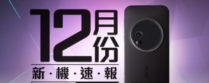 【2015 年 12 月新機速報】ZenFone Zoom 來勢洶洶