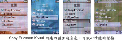 Sony Ericsson K500i 年輕就是要有動力