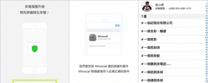 Whoscall iOS 版推「閃電辨識包」，騷擾電話立即辨識