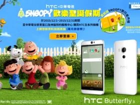 HTC 跟 SNOOPY 中華電信讓你通通帶回家