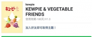 【好文要推】Kewpie &amp; Vegetable Friends 免費 LINE主題，下載要快！