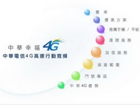 中華電信 4G 再傳捷報！ 客戶數突破 440 萬