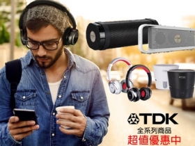 TDK 年終特賣：防水喇叭、高音質耳機 低至 23 折！