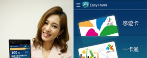 中華電信 Easy Hami 手機錢包 擴大發行 NFC「悠遊電信卡」