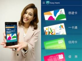 中華電信 Easy Hami 手機錢包 擴大發行 NFC「悠遊電信卡」