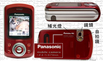 激賞！Panasonic X500 日系滑蓋式手機打頭陣