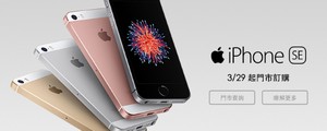 中華電信 Apple iPhone SE 資費方案搶先看