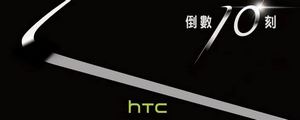 HTC 10 全面在專賣店展開預購