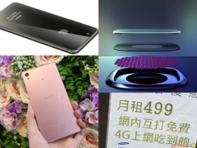 每周重點回顧：iPhone 明年才大改、三星將推大感光元件？