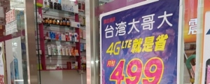 4G 吃到飽 499、998 不死？二大方案轉檯面下 挽留續約用戶