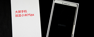 大螢幕大享受,小米 MAX 開箱評測心得