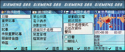 商務人士最愛的 Siemens  S65 實機測試