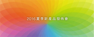 小米夏季發表會 將為台灣帶來什麼新品？