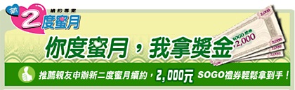 打行動電話，現賺 SOGO 禮券、電影票