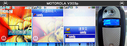 一按通的妙用　就在 Motorola V303p