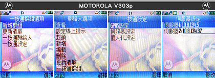 一按通的妙用　就在 Motorola V303p