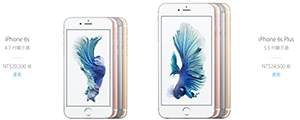 iPhone 6s、iPad 全系列價格調整總整理