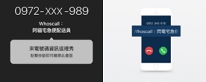 功能更完整，Whoscall iOS 新版將搭配 iOS 10 上線
