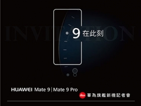 11/29 發表，華為 Mate 9 Pro 確認將在台灣開賣