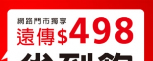 遠傳網路門市 498 省到飽方案將延長到年底