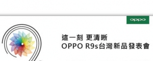 OPPO R9s 台灣代言人確認，就是田馥甄啦