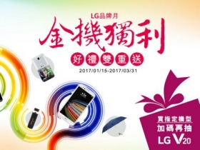 LG 品牌月歡慶新春　金機獨利送好禮