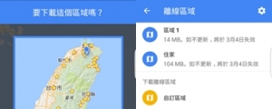 沒網路也不怕，Google 地圖再度開放離線下載功能