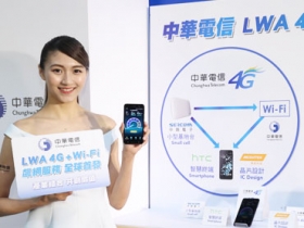 中華電信推 LWA 4G+Wi-Fi 飆網服務