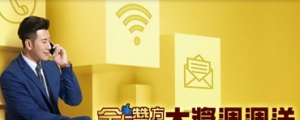 中華電信三月金讚大獎週週送