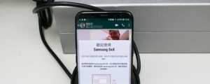 手機一秒變桌機:Samsung DeX 擴充底座試用