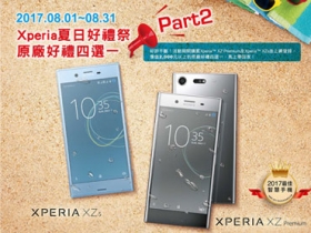 Xperia 夏日好禮祭好評再延長，全通路優惠好禮四選一