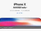 飆破四萬！iPhone X 台灣售價公布
