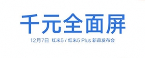 平價 18：9 新機，紅米 5、紅米 5 Plus 將於 12/7 發表