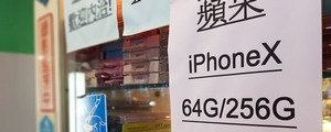 神話破滅，iPhone X 收購行情慘跌