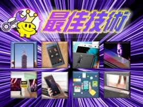 2017《年度風雲手機》票選：一起回顧讓人振奮的手機新科技