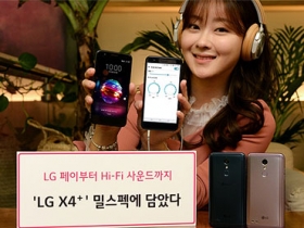 通過軍規認證、支援 LG Pay，LG X4+ 入門新機發表