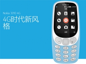 規格升級、可當行動熱點，Nokia 3310 4G 版正式發表