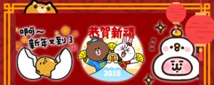 2018 春節專刊：十款 LINE 拜年貼圖精選